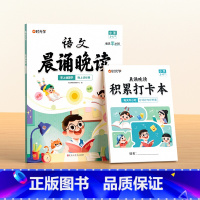 [3-4年级]语文晨诵晚读 小学通用 [正版]语文晨诵晚读小学生1-6年级经典晨读美文100篇每日一读小学一二三四五六年