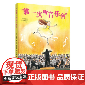 第一次听音乐会 记录孩子第一次听音乐会的紧张和兴奋 聆听世界名曲的跌宕起伏 北京科学技术