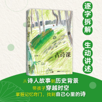 [M]古诗课-9787536092129