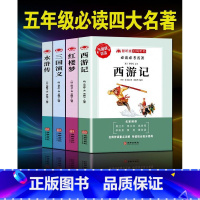 四大名著套装[送考题人物彩图] [正版]五年级下册快乐读书吧四大名著西游记水浒传红楼梦三国演义智听版扫码听书适合小学生初
