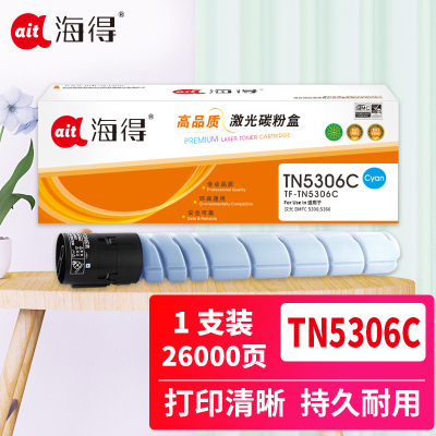 海得TN5306C粉盒TF-TN5306C蓝色26K适用于汉光 BMFC 5306 5366