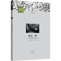 [M]最后一课-9787555901006