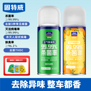 固特威车内除异味强力除臭空气清新剂空调杀菌除臭剂净味喷雾车用