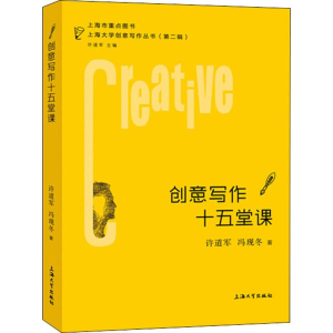 [M]创意写作十五堂课-9787567137240