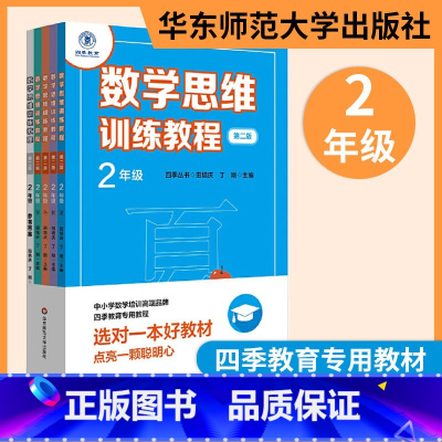 2年级 思维训练 小学通用 [正版]三招过关每日五分钟速算计算能手二年级一三四五年级数学沪教版口算大通关小学学霸天天计算