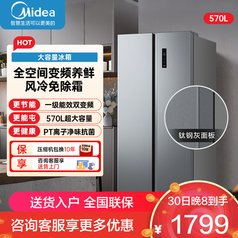 美的(Midea)冰箱对开门双变频一级能效双开门大容量风冷无霜双PT净味节能轻音家用智能 BCD-570WKPM(E)