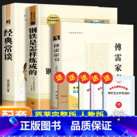 [送考点手册]经典常谈+傅雷家书+钢铁 [正版]经典常谈 朱自清 八年级下册必读课外书朱自清经典常谈老师初二课外阅读书籍