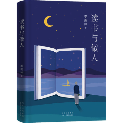 醉染图书读书与做人9787530219980