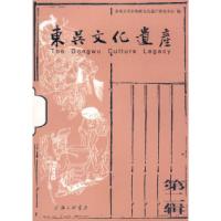 正版新书]东吴文化遗产(第二辑)苏州大学非物质文化遗产研究中