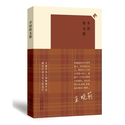 醉染图书不语似无愁9787530681978