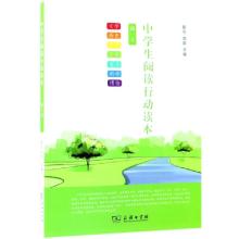 正版新书]中学生阅读行动读本(高1下)蔡可//周群9787100146487