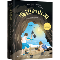 音像海边的山洞/[英]斯图尔特·福斯特(英)斯图尔特·福斯特