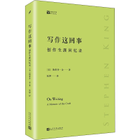 [M]写作这回事 创作生涯回忆录-9787020146505