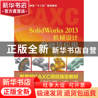 正版 SolidWorks 2013机械设计基础及应用 郭友寒,杨佳,原一峰 等