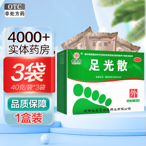 九芝堂 足光散40g*3袋 清热燥湿 杀虫敛汗 用于湿热下注所致的角化型手足癣及臭汗症
