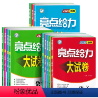 数学 苏科 国一上 [正版]2023秋 亮点给力大试卷七7年级八8年级九9年级语文数学英语物理化学上册人教苏教译林版初中