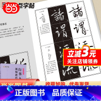 [正版]墨点字帖 怀仁集王羲之圣教序行书字帖墨点传世系列原碑拓印附简体中文旁注练字毛笔字帖