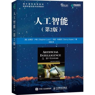 正版新书]人工智能(第2版)史蒂芬·卢奇9787115488435