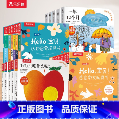 [22册]洞洞+认知+感官激发 [正版] 洞洞书宝宝0-3岁婴儿早教奇妙系列我会数一数触摸推拉拉书幼儿不易撕烂感官益智书