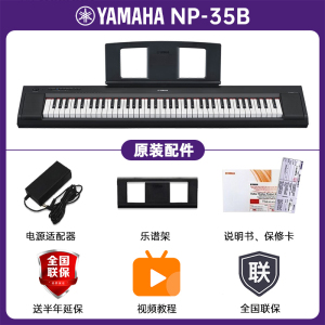 YAMAHA雅马哈电子琴NP-15/35 专业61键/76键力度键盘家用初学儿童教学琴+全套配件