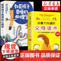 非暴力沟通父母话术正版教育孩子要懂心理学与孩子非暴力沟通正能量的父母话术训练手册育儿书籍父母必读语言樊登最温柔的教养