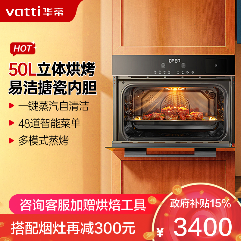 华帝(vatti)i23022多功能嵌入式蒸烤一体机 50L大容量 4+1全维立体烘烤 搪瓷内胆 i23022蒸烤一体机