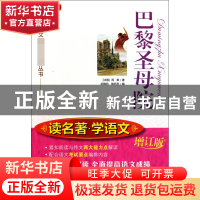 正版 巴黎圣母院(增订版)/读名著学语文/语文**丛书 (法国)雨果|