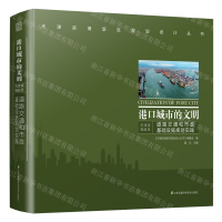[M]港口城市的文明(天津滨海新区道路交通和市政基础设施规划实践)/天津滨海新区规划设计丛书-9787571306731
