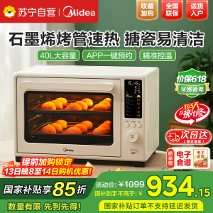 美的(Midea)小贝壳2.0P40风炉家用多功能烤箱40L容量/ 石墨烯免预热/双层同烤 PT4030W