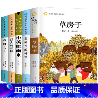 [全5册]四年级阅读课外书 [正版]草房子原著完整版五六年级必读适合四年级阅读的课外书上册下册曹文轩书籍系列儿童文学青铜