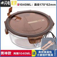 三维工匠上班族可微波炉加热专用玻璃饭盒餐盒便当碗带盖冰箱水果盒保鲜盒 两分隔棕圆1040,赠保温包+餐具