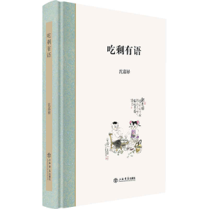 正版新书]吃剩有语沈嘉禄9787545814453