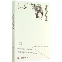 醉染图书半生流离半生爱9787517105800