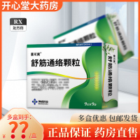 景可爽 舒筋通络颗粒 9g*9袋/盒 颗粒剂