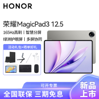 HONOR/荣耀MagicPad3 12.5英寸柔光版高刷护眼平板电脑网课学习办公游戏 8+256G[WiFi版]星空灰