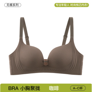 无痕内衣女小胸聚拢上托侧收副乳防下垂防外扩透气舒适无钢圈文胸