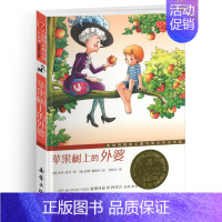 苹果树上的外婆 [正版]苹果树上的外婆全集全套小学生三四年级儿童文学大奖小说系列升级版二三四五年级寒假课外书阅读图书