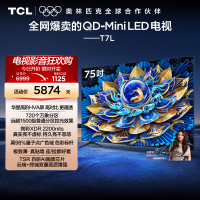 TCL电视 75T7L 75英寸 QD-Mini LED 万象分区华星屏 电视官方旗舰