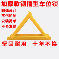 邑坤 钢地锁三角车位锁防压防撞