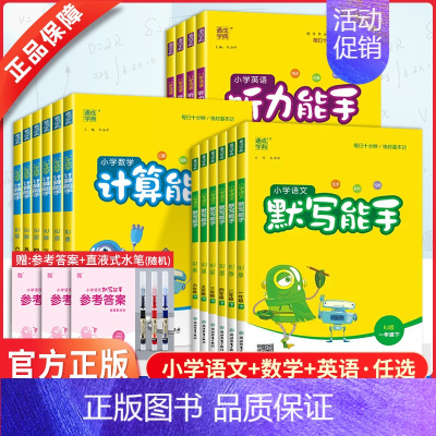 计算能手~数学[人教版] 一年级下 [正版]2023新版默写能手计算能手一二三四五六年级上册下册语文数学英语人教版RJ苏
