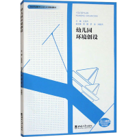 正版新书]幼儿园环境创设王亚杰,周娜,罗泳 等 编9787569720532