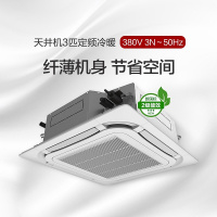 格力(GREE)天井机/吸顶机3匹定频冷暖二级能效 八面出风KFR-72TW/(72550S)NhCa-2[380V]