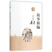 正版新书]故事新编(插图本)鲁迅9787020110261