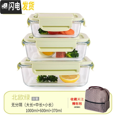 三维工匠微波炉专用碗加热饭盒分隔大容量耐热玻璃上班族便当盒带盖保鲜盒 北欧绿大长+中长+小长+包(咖)