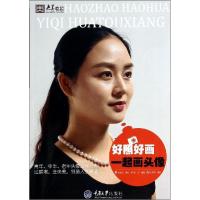 正版新书]一起画头像陈志 编著9787562482604