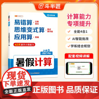 2025新版二升三暑假衔接计算练习册数学口算竖式脱式应用题一本通计算题思维训练天天练小学2升3暑期作业人教版预备三年级专