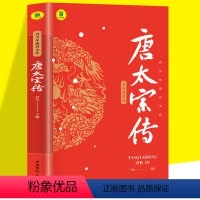 唐太宗传 [正版]书籍 唐太宗传 中小学生课外书历史人物传记彩图美绘版千古一帝的传奇人生思维导图版中国皇帝传历史小说谋略