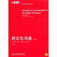 正版新书]跨文化沟通(第4版)(工商管理经典译丛)琳达.比默978756