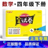 数学 四年级下 [正版]2023春 钟书金牌金试卷 数学 四年级第二学期/4年级下 小学四年级下册试卷 上海版 满分训练