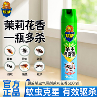 超威杀虫气雾剂茉莉花香300ml驱杀多种害虫